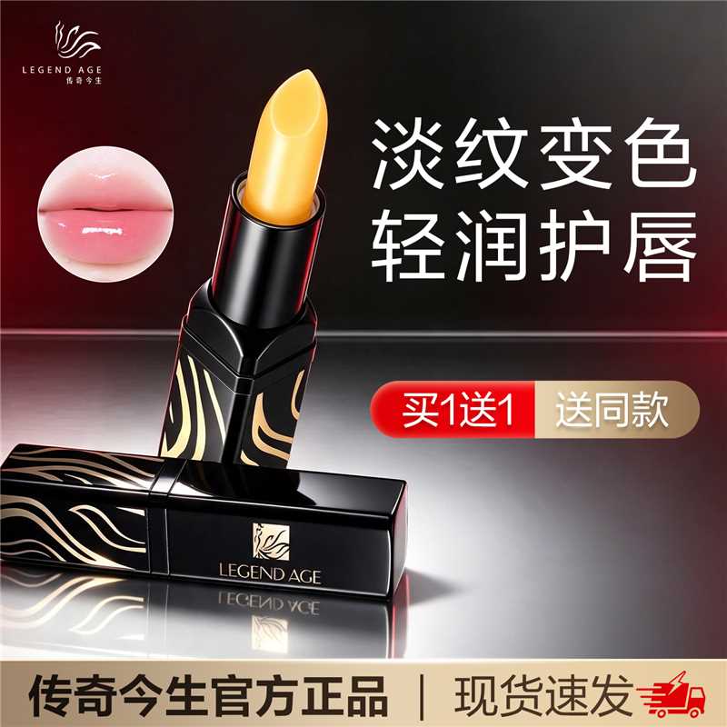 LEGEND AGE/传奇今生官方旗舰店唇膏变色保湿滋润淡化唇纹防干裂