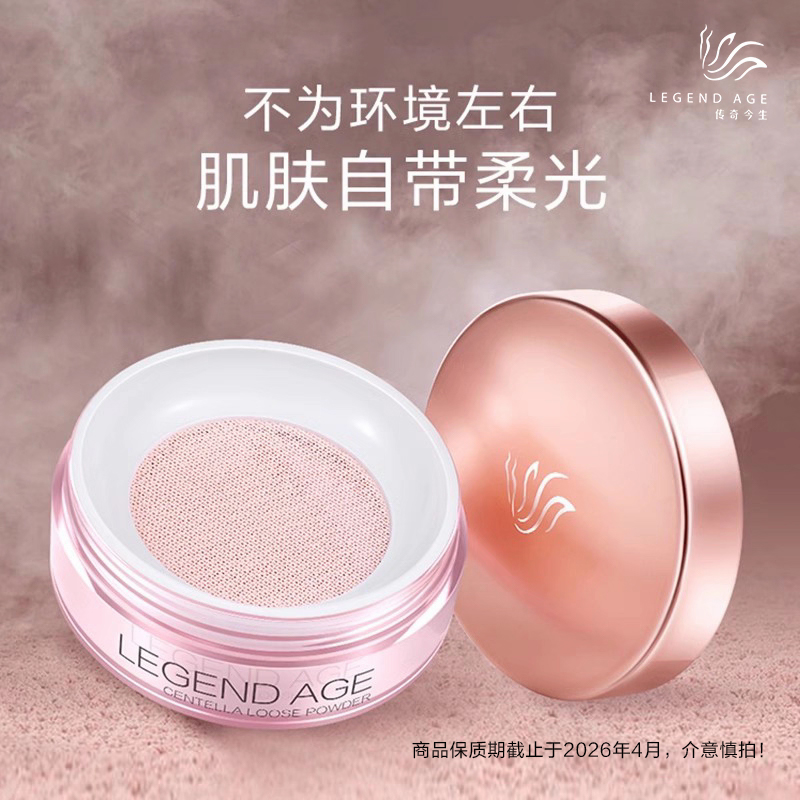 传奇今生隐形毛孔蜜粉散粉