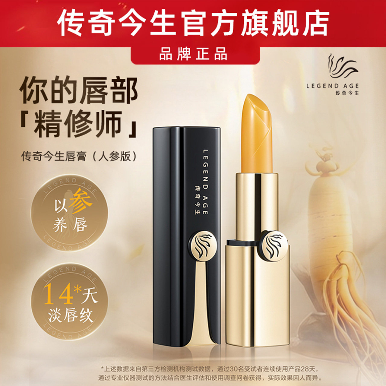 传奇今生变色唇膏（人参版）