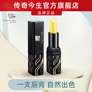 AGE 2支 传奇今生官方旗舰店正品 199 变色润唇膏淡唇纹 LEGEND