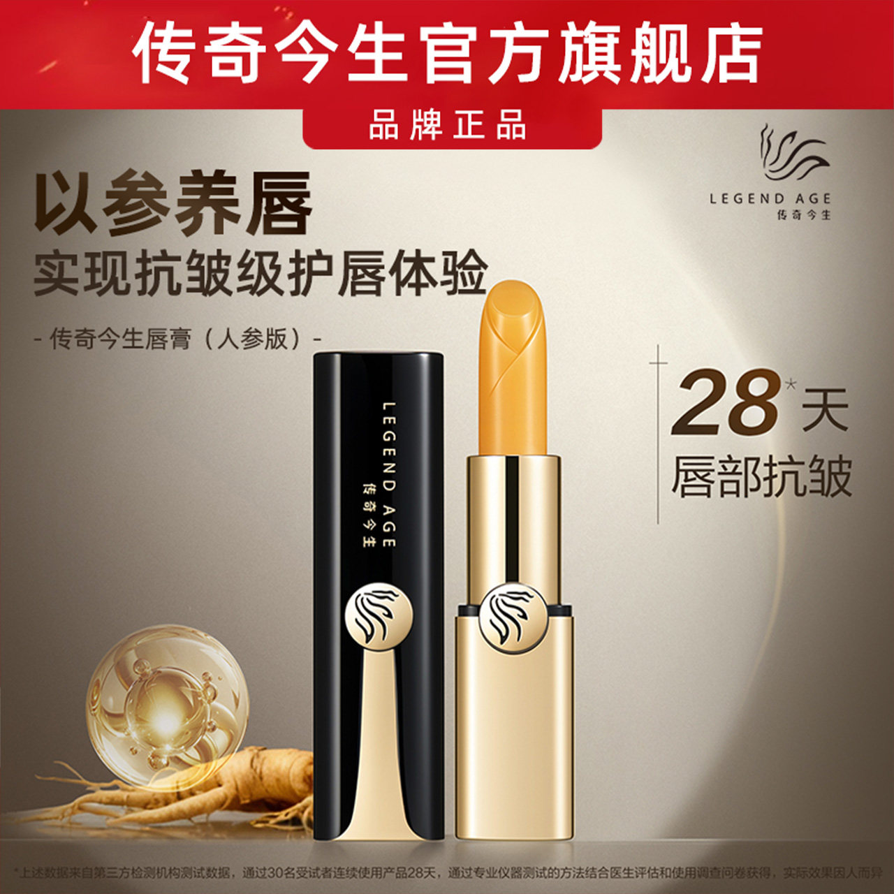 传奇今生变色唇膏（人参版）