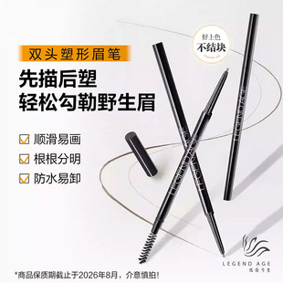 LEGEND 传奇今生官方双头塑形持久显色防晕染不脱妆自然眉笔 AGE
