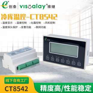 维继 维继冷库温控CT8542智能温度控制器CT8542冷库温控