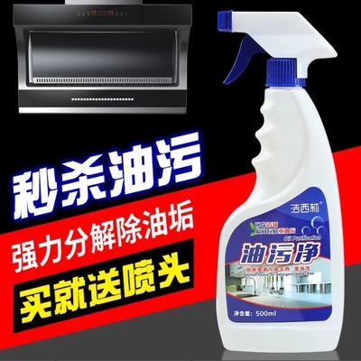 洁西莉油污净厨房重油污清洁剂油烟机去油污油渍强力去污家政专用