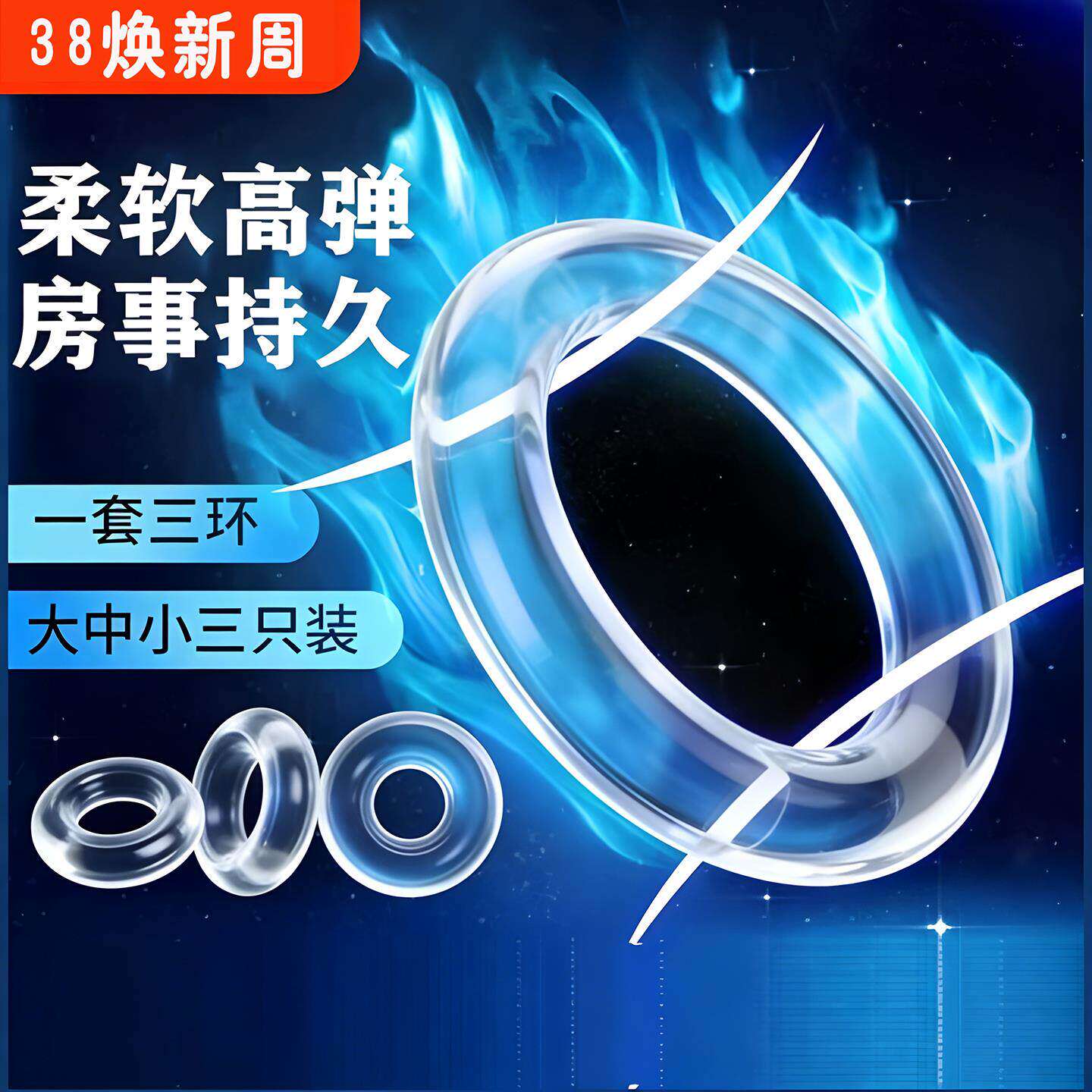 男士情趣锁精环成人用品柔软水晶硅胶sm男奴调教持久延时锻炼神器