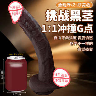仿真假阳具真黑人阴茎种马自慰情趣女人自慰器超大加粗种马性用品