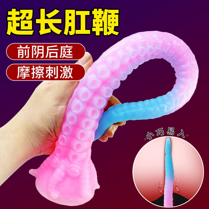触手肛塞男女肛门扩张菊花惩罚后庭开发肛鞭大尺度成人情趣性玩具