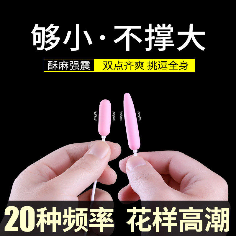 迷你跳蛋女性插入式强震高潮超小跳弹隐蔽自慰器情趣用品成人玩具