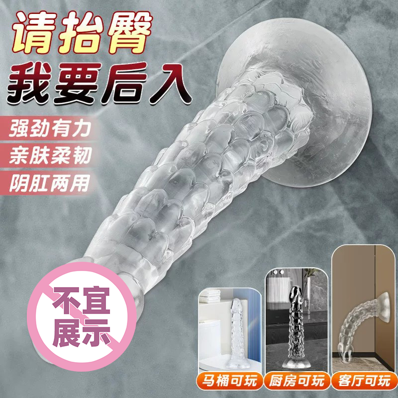 大尺度龙鳞水晶阳具肛塞柔软硅胶男女后庭开发扩肛解压高潮自慰器