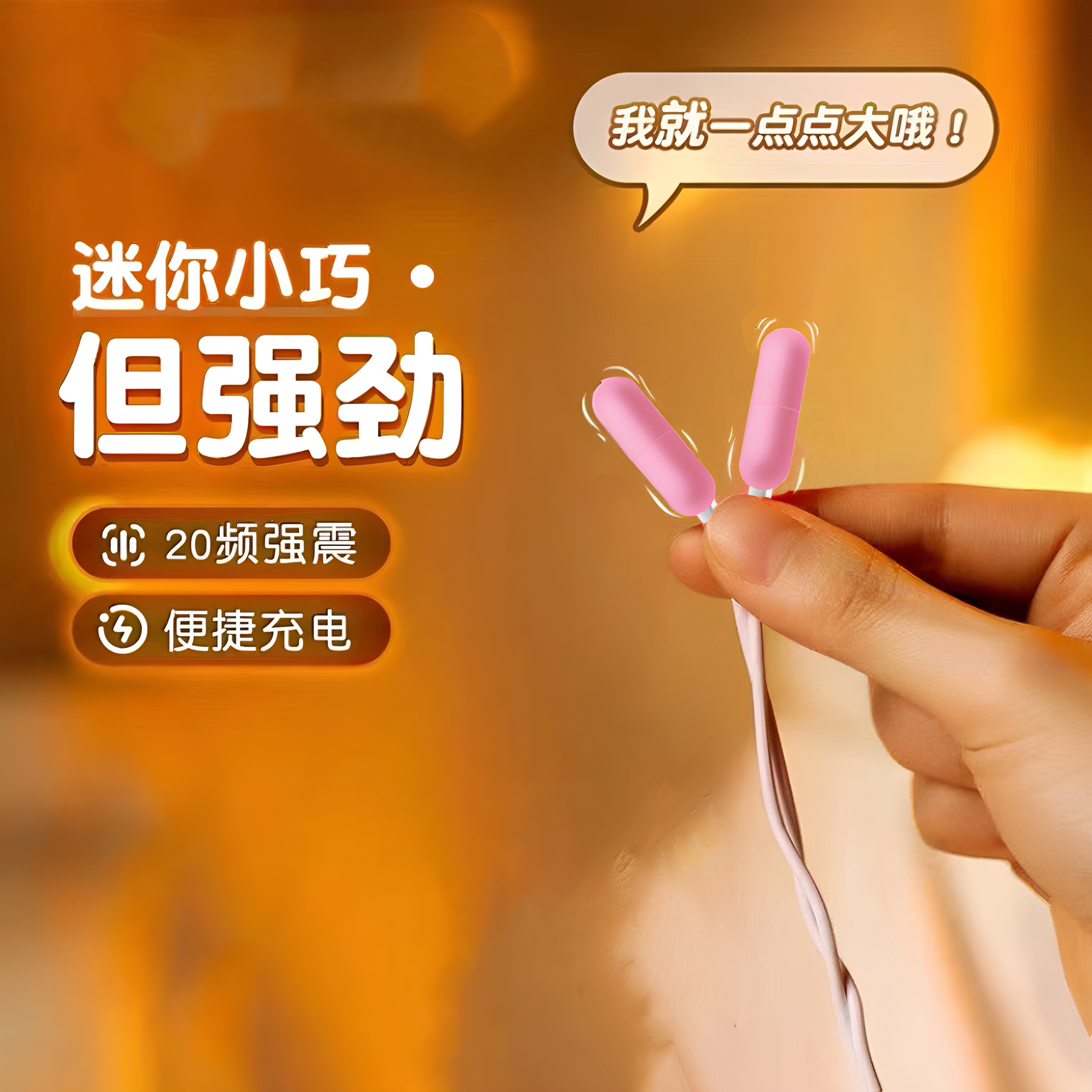 迷你马眼棒跳蛋男女用插入式静音强震夫妻房事助爱合欢情趣性玩具