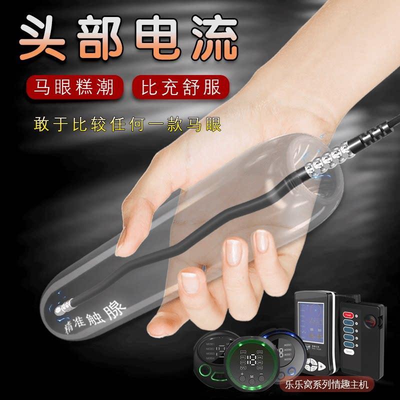 电击马眼棒sm情趣道具前列腺按摩器男用大尺度下体调教另类玩具