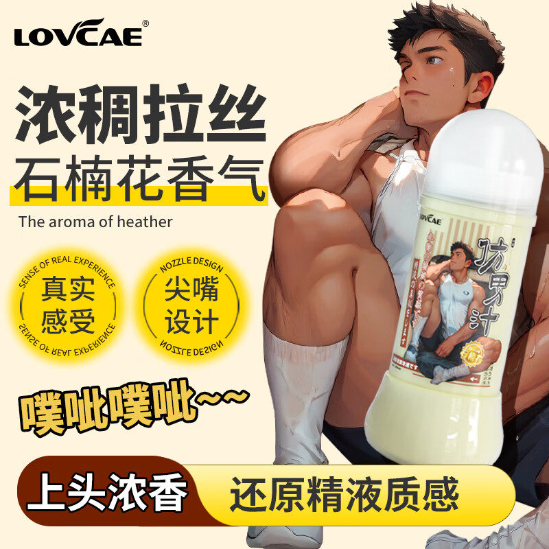 男0用石楠花润滑剂仿真精液gay前列腺按摩油同性房事床上情趣用品