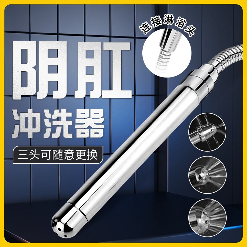 成人用品后庭菊花冲洗器私处清洁护理灌肠肛门开肛开发专用神器