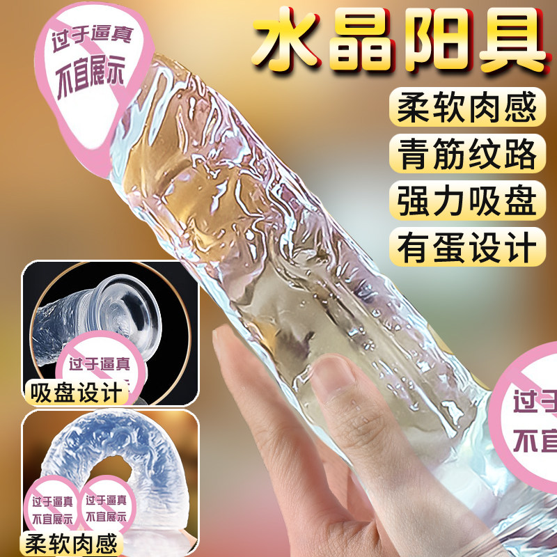 透明水晶彷真阳具柔软矽胶情趣女用解压自慰器男性jj彷真阴茎肉棒