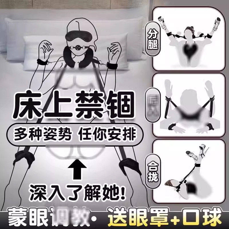 sm情趣道具捆绑套装成人用品调教性工具夫妻共用性玩具调情分腿器