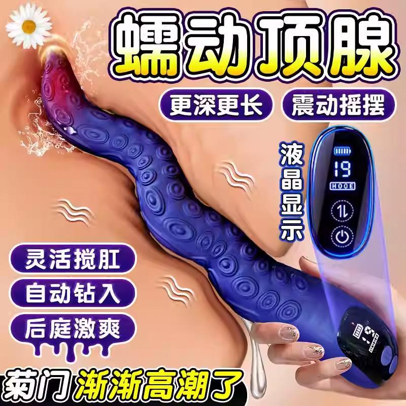 全自动电动章鱼肛塞重口味猎奇玩具前列腺按摩棒后庭跳蛋自慰神器