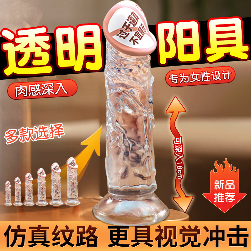 假阳具女性专用仿真阴茎自慰器情趣用品女性专用自卫玩具按摩肉棒