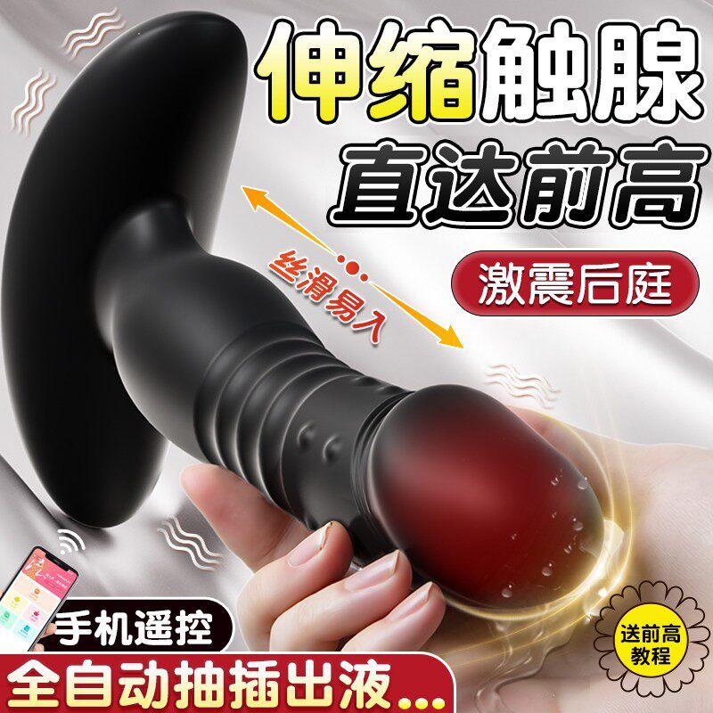 后室暗房玩具男用后庭全自动肛塞震动跳蛋前列腺按摩肛门高潮神器