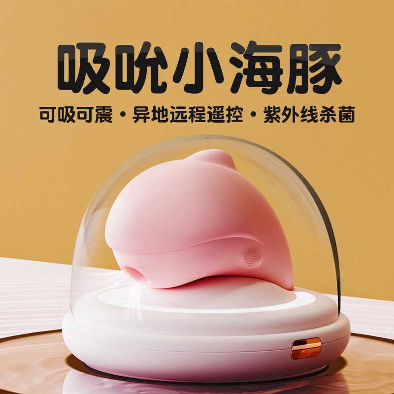 日本进口小海豚跳蛋吮吸高潮神器成人女用品智能遥控自慰器性玩具