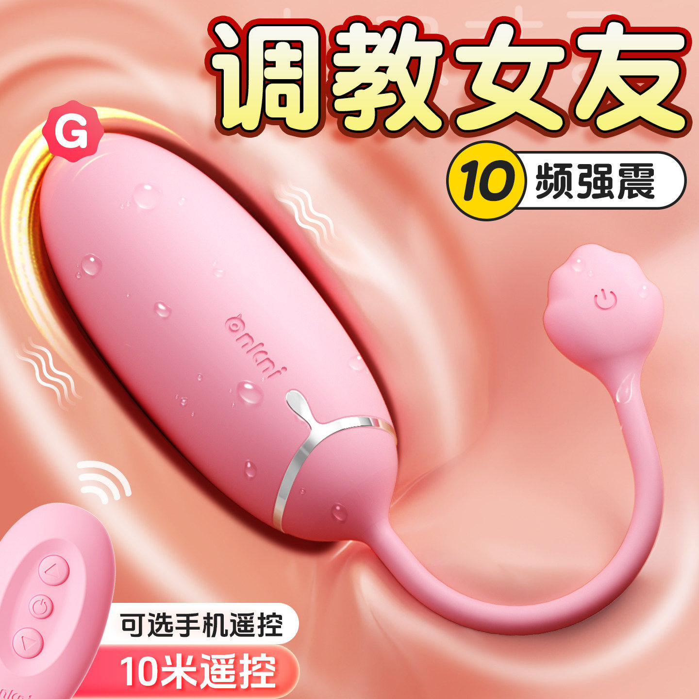 跳蛋女用插入式强震静音自慰器成人夫妻共用调情异地遥控女友玩具
