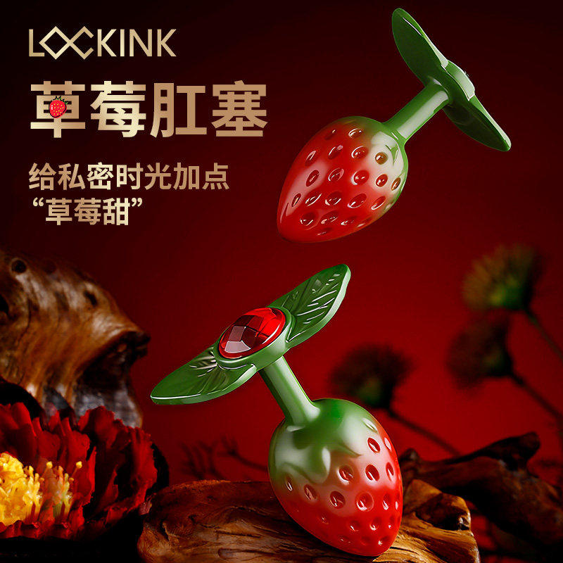 草莓肛塞男用后庭玩具前列腺按摩自慰器情趣女性肛门用品新手开肛