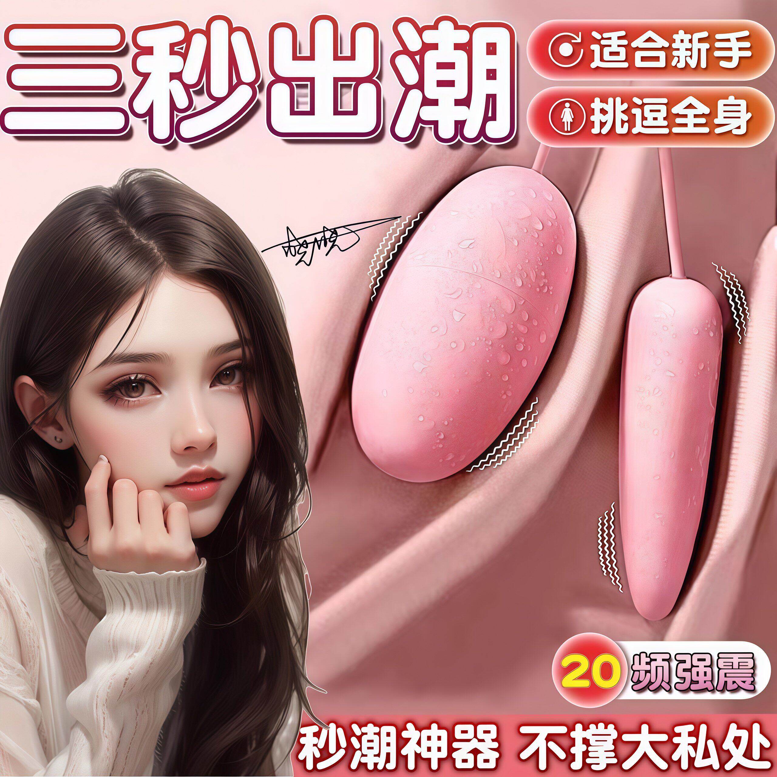 情趣跳蛋女用品插入式强震静音成人小玩具sm穿戴尿喷性高潮自慰器