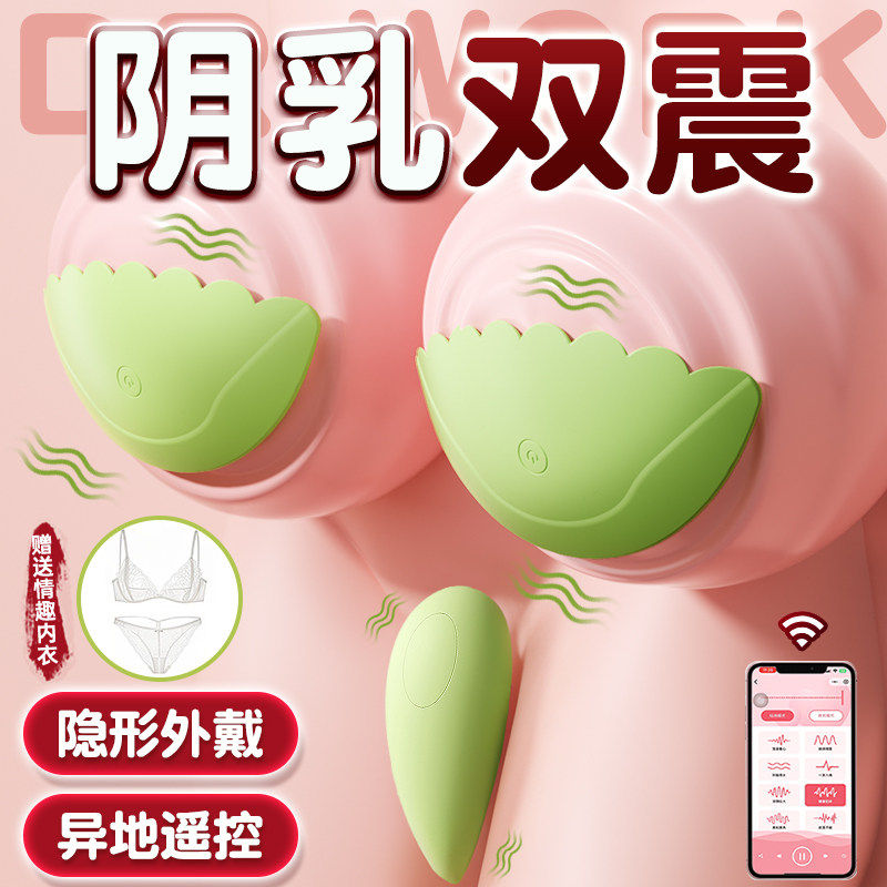 乳房自慰器成人女用外出穿戴乳房按摩玩具女性乳头高潮情趣用品sm