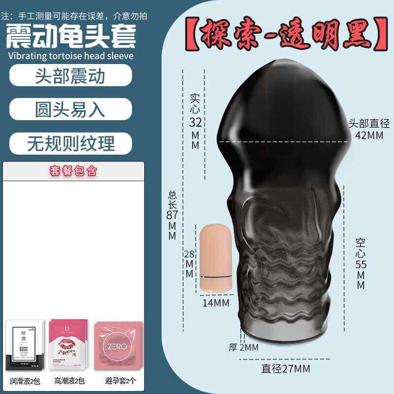 成人男用情趣水晶狼牙套阴茎套强震刺激龟头套持久隐形脱敏训练