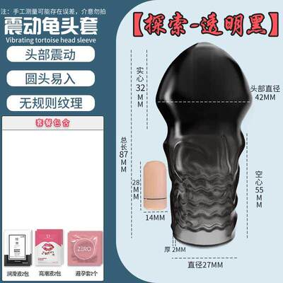成人男用情趣水晶狼牙套阴茎套强震刺激龟头套持久隐形脱敏训练