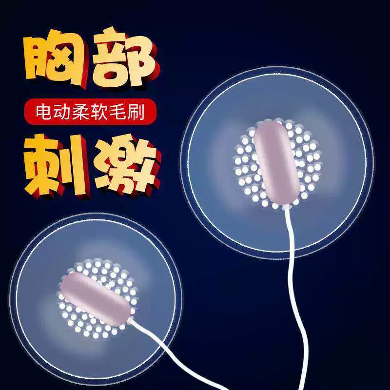 男士乳头舔吸奶器情趣gay男用品男用乳刷舔乳成人玩具乳房按摩器