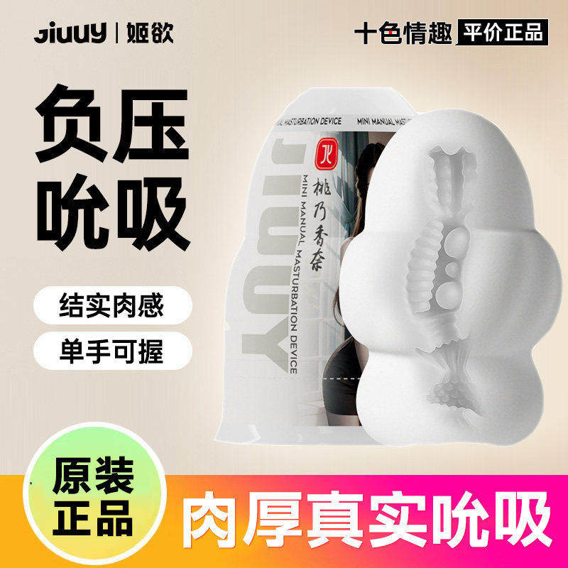 飞机杯男用小巧便携宿舍解压持久脱敏训练自慰神器成人情趣性用品