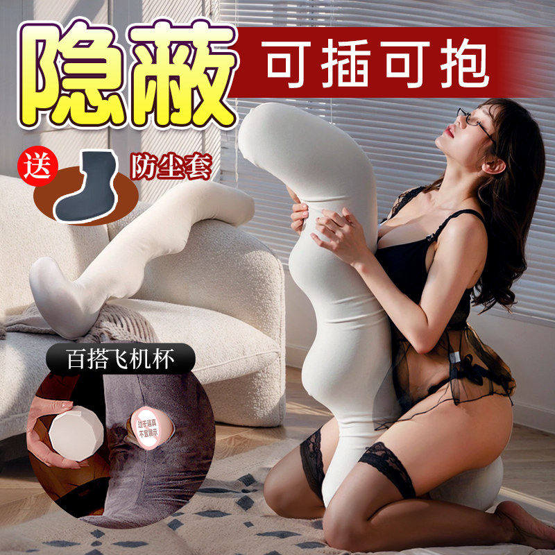 飞机杯情趣可插入抱枕男用品带洞成人男士自慰器趴着玩隐蔽型圣杯