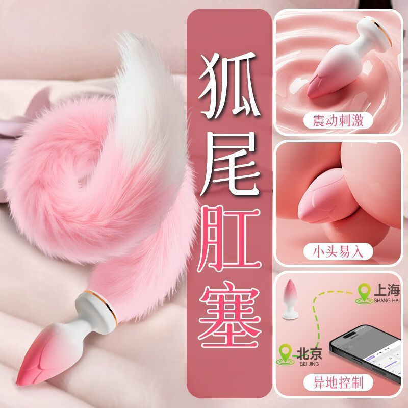 狐狸肛塞尾巴肛门后庭自慰器外出长期佩戴男女后庭按摩成人性玩具