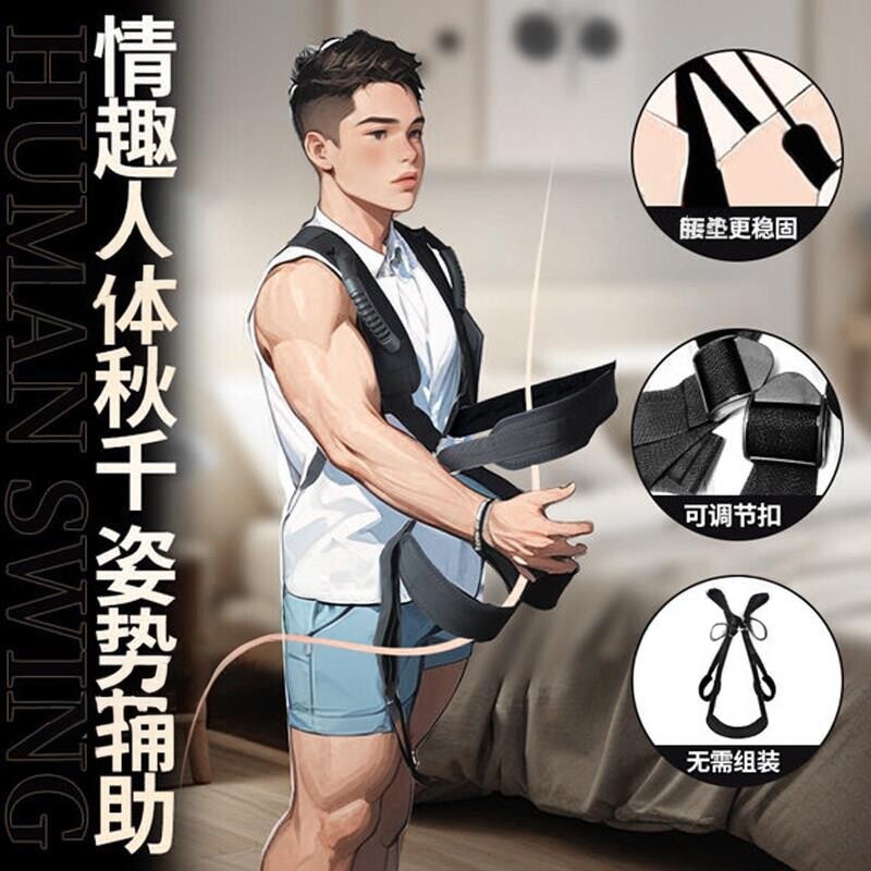 sm情趣用品人体秋千夫妻床上共用合欢分腿器大尺度调教成人性玩具
