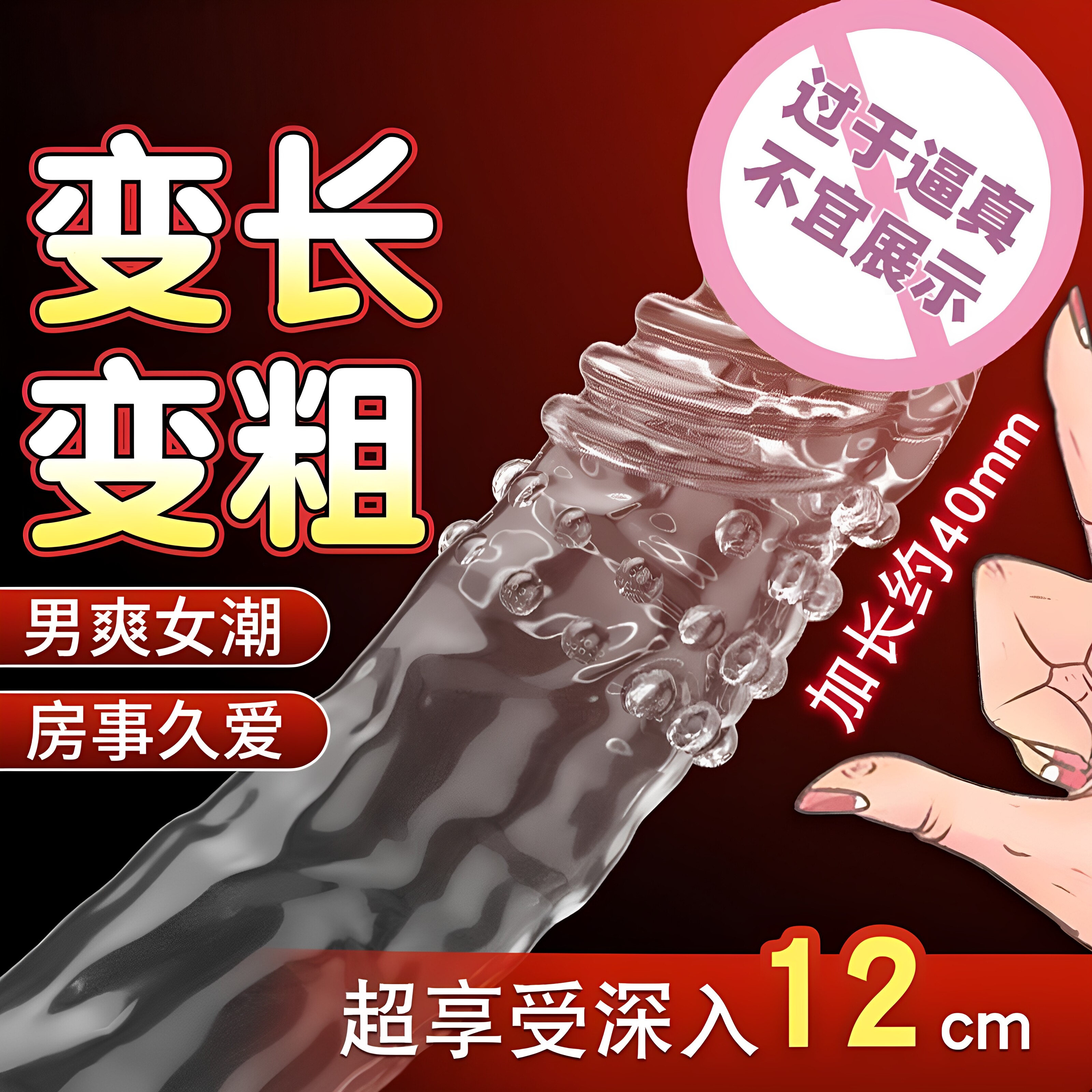 狼牙套阴茎增大增粗男用情趣用品夫妻床上sm挑逗调情成性人玩具