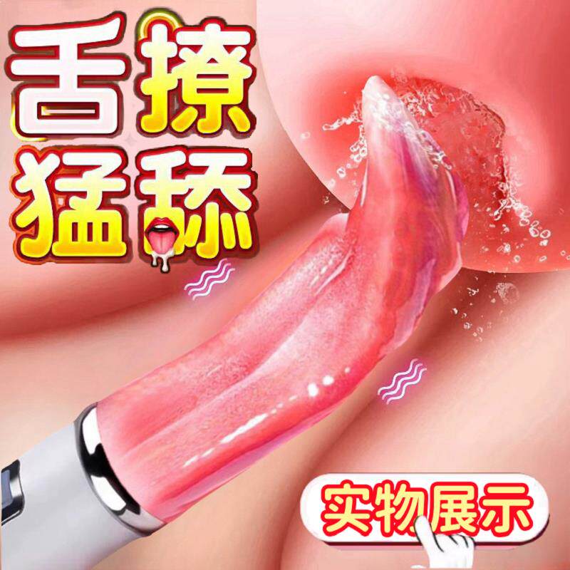 成人女用情趣舌舔震动棒不入体吮吸按摩乳房阴蒂刺激女性解压玩具