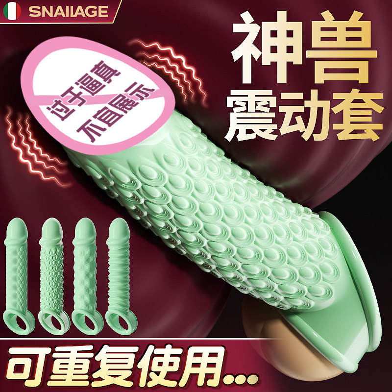 神兽震动套增大增粗情趣狼牙套夫妻性用品床上共振高潮激情坐莲套