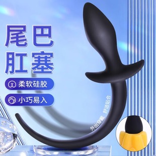 sm狗尾巴肛塞外出长期佩戴********男人用外出穿戴控制男友玩具