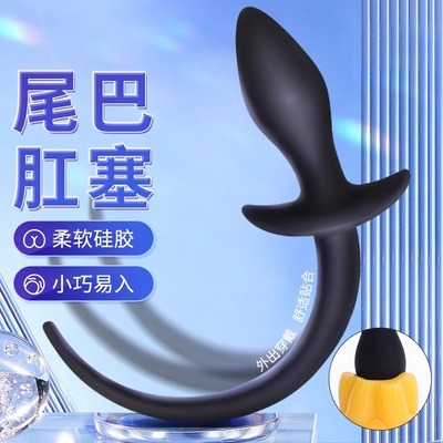 sm狗尾巴肛塞外出长期佩戴情趣性用品男人用外出穿戴控制男友玩具