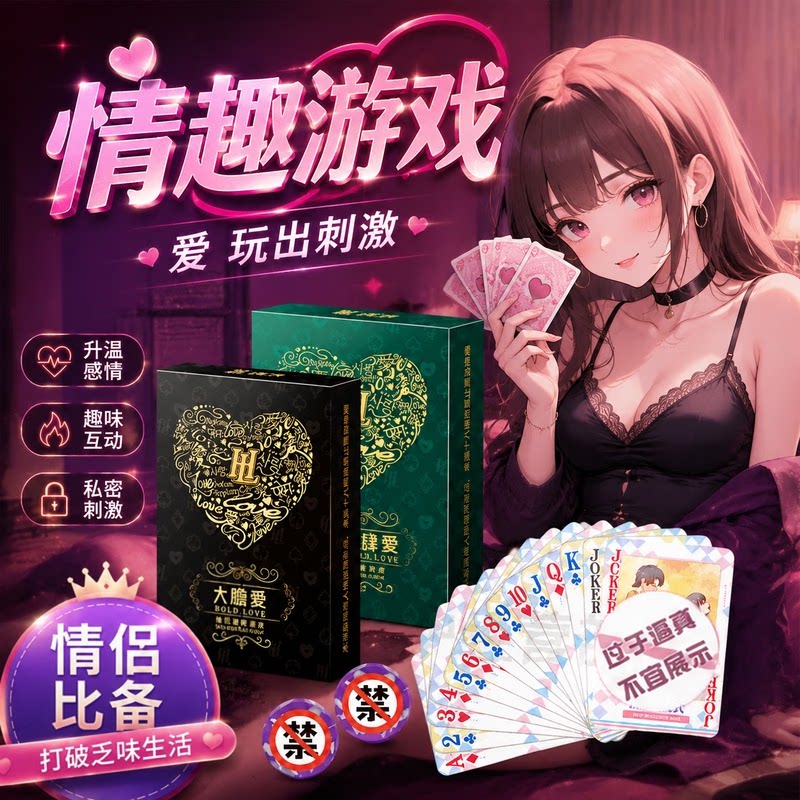 情趣扑克牌成人用品夫妻共用合欢情侣sm小玩具床上辅助道具性生活