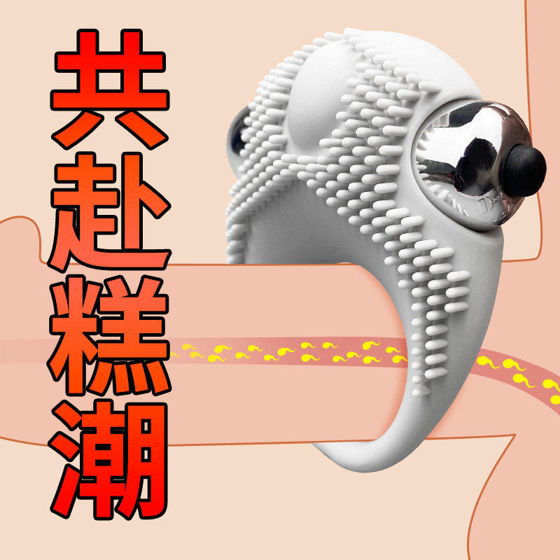 男用锁精环情趣玩具夫妻共用调情小跳蛋女性阴蒂按摩高潮sm阴茎环