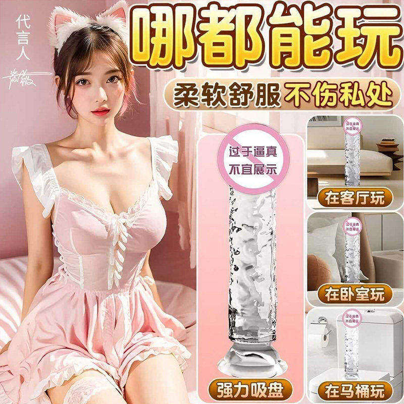透明水晶仿真假阳具成人女用柔软私处刺激按摩手动抽插阴茎自慰器