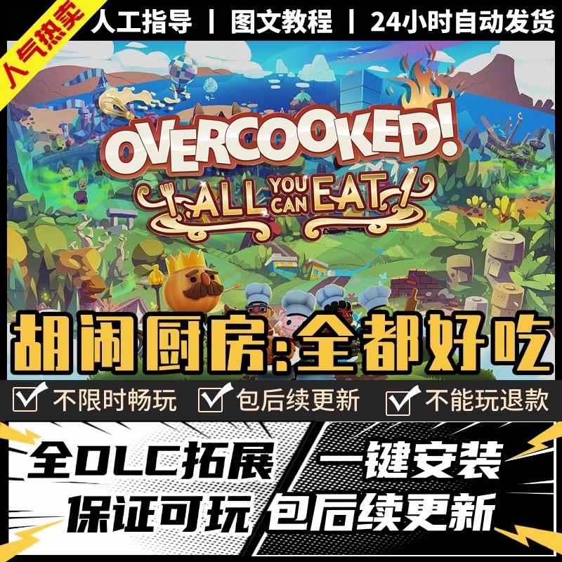 胡闹厨房全都好吃PC电脑单机双人游戏情侣煮糊了分手免steam双人