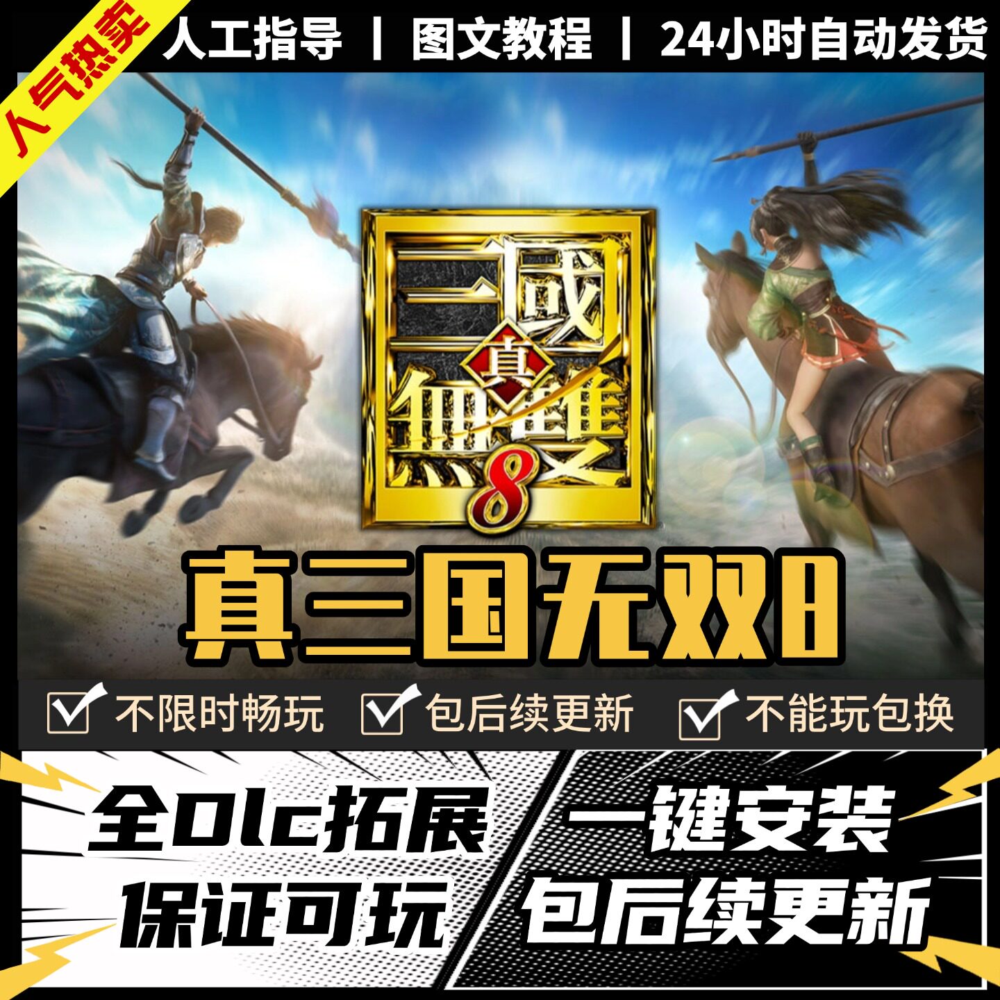 真三国无双8 Steam正版离线 全DLC PC中文单机游戏 电脑游戏