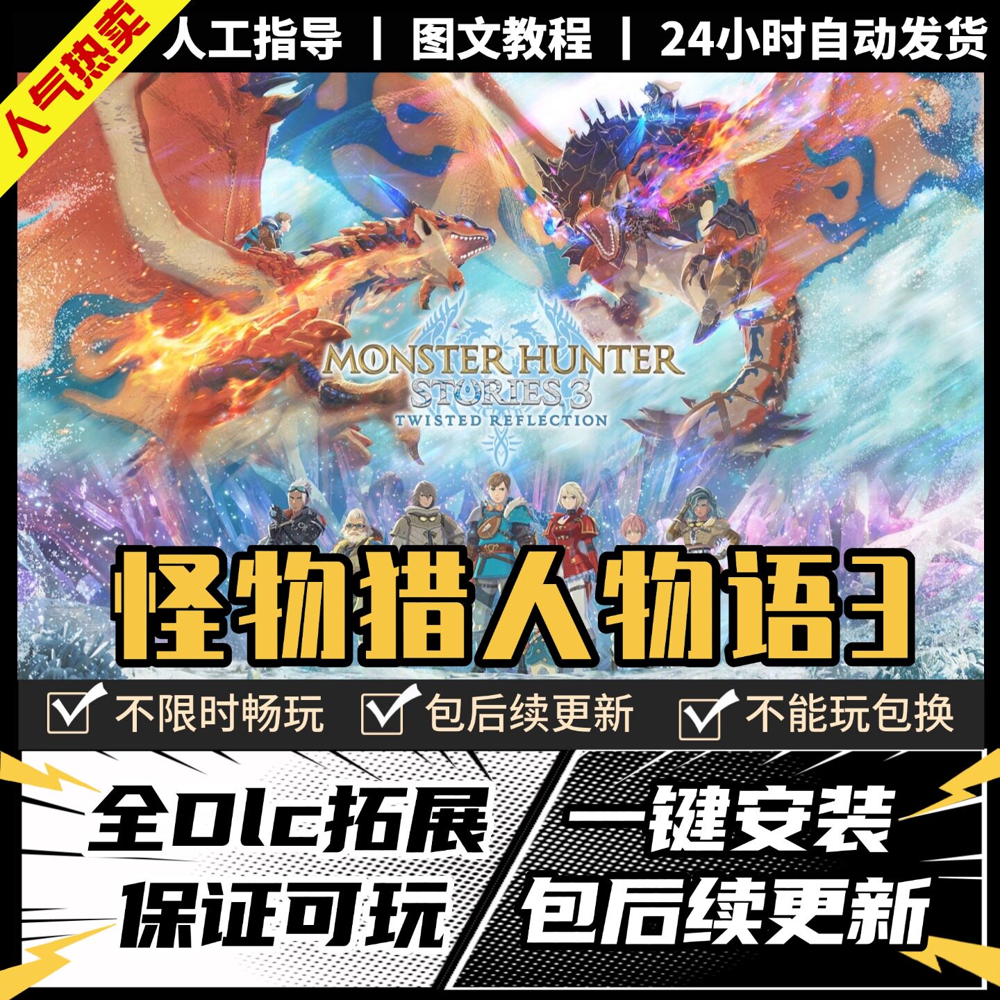 怪物猎人物语3 Steam正版离线 全DLC PC中文单机游戏 电脑游戏