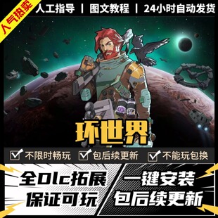 环世界 边缘世界 中文版 全DLC PC电脑单机游戏 Steam 包更新