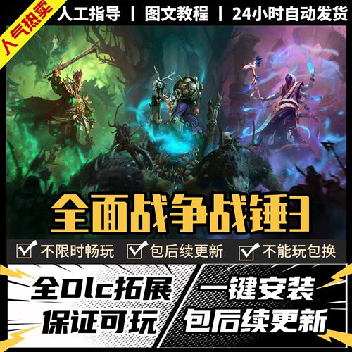 战锤3全面战争 Steam正版离线 全DLC PC中文单机电脑游戏
