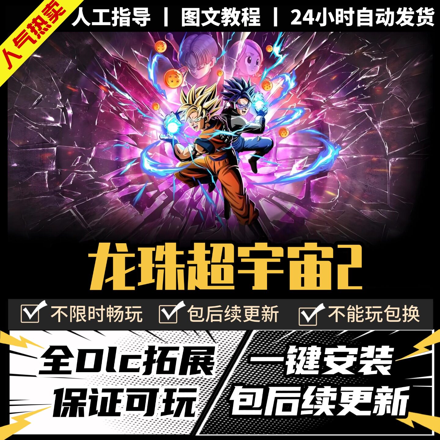 龙珠超宇宙2 Steam正版离线 全DLC PC中文单机游戏 电脑游戏