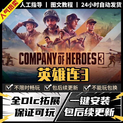 英雄连3 Steam正版离线 全DLC PC中文单机游戏 电脑游戏