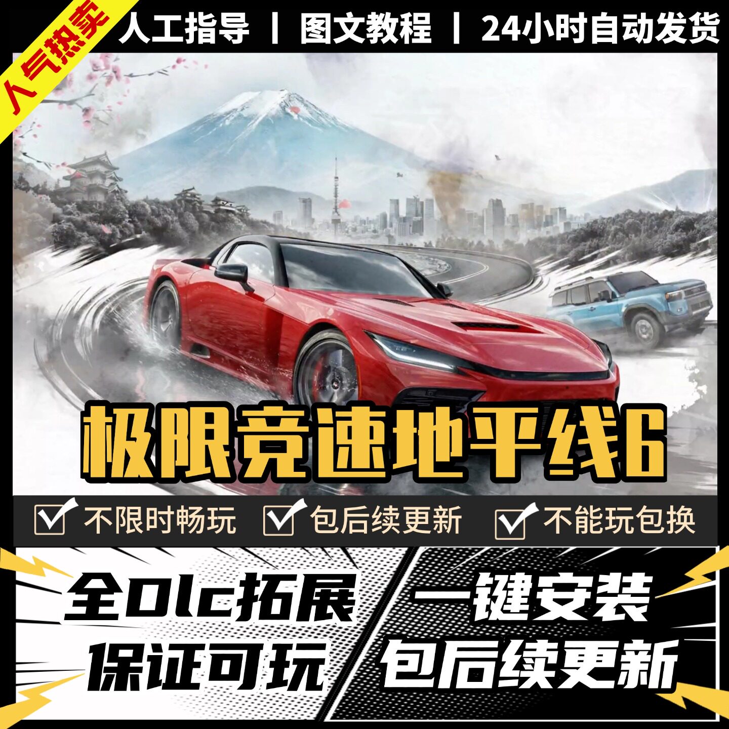 极限竞速地平线6 Steam正版离线 全DLC PC中文单机电脑游戏 赛车